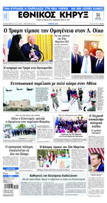 Εθνικός Κήρυξ