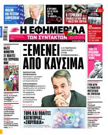 Των συντακτών