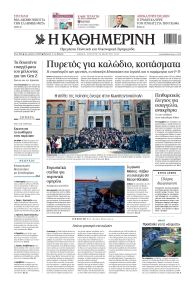 Καθημερινή