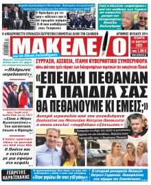 Μακελειό