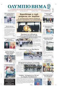 Ολύμπιο Βήμα