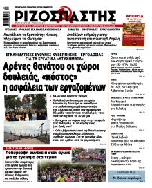 Ριζοσπάστης