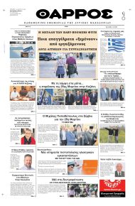 Θάρρος Κοζάνης