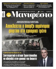 Το Manifesto