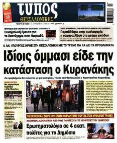 Τύπος Θεσσαλονίκης