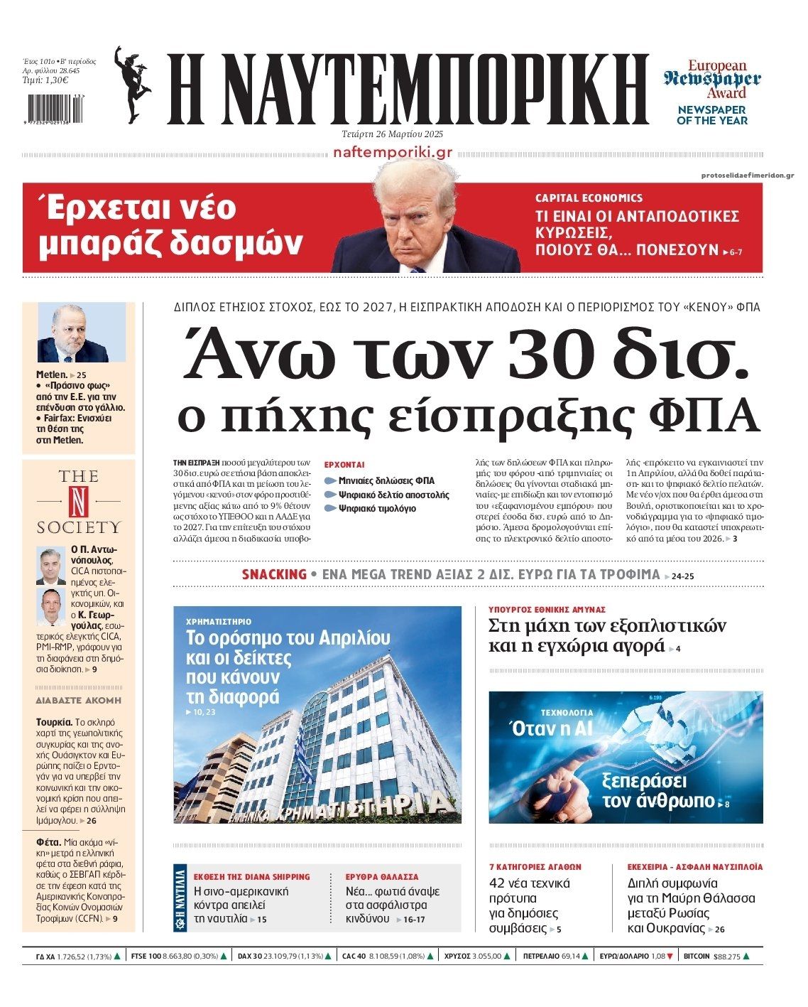 Πρωτοσέλιδο εφημερίδας Ναυτεμπορική