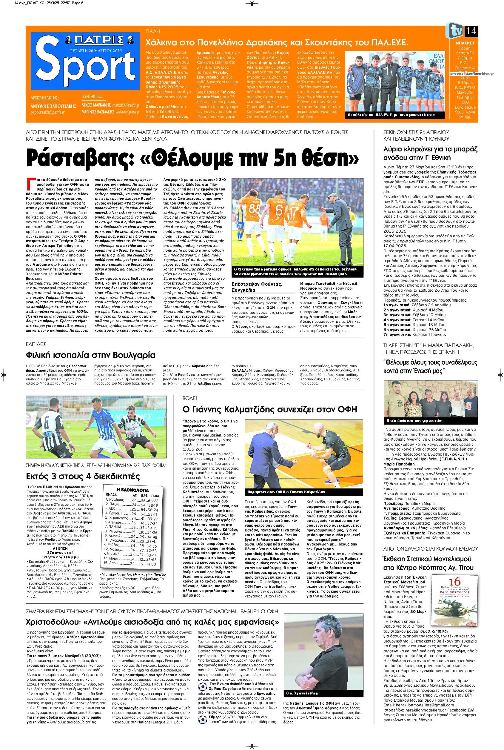 Πρωτοσέλιδο εφημερίδας Πατρίς Σπορ