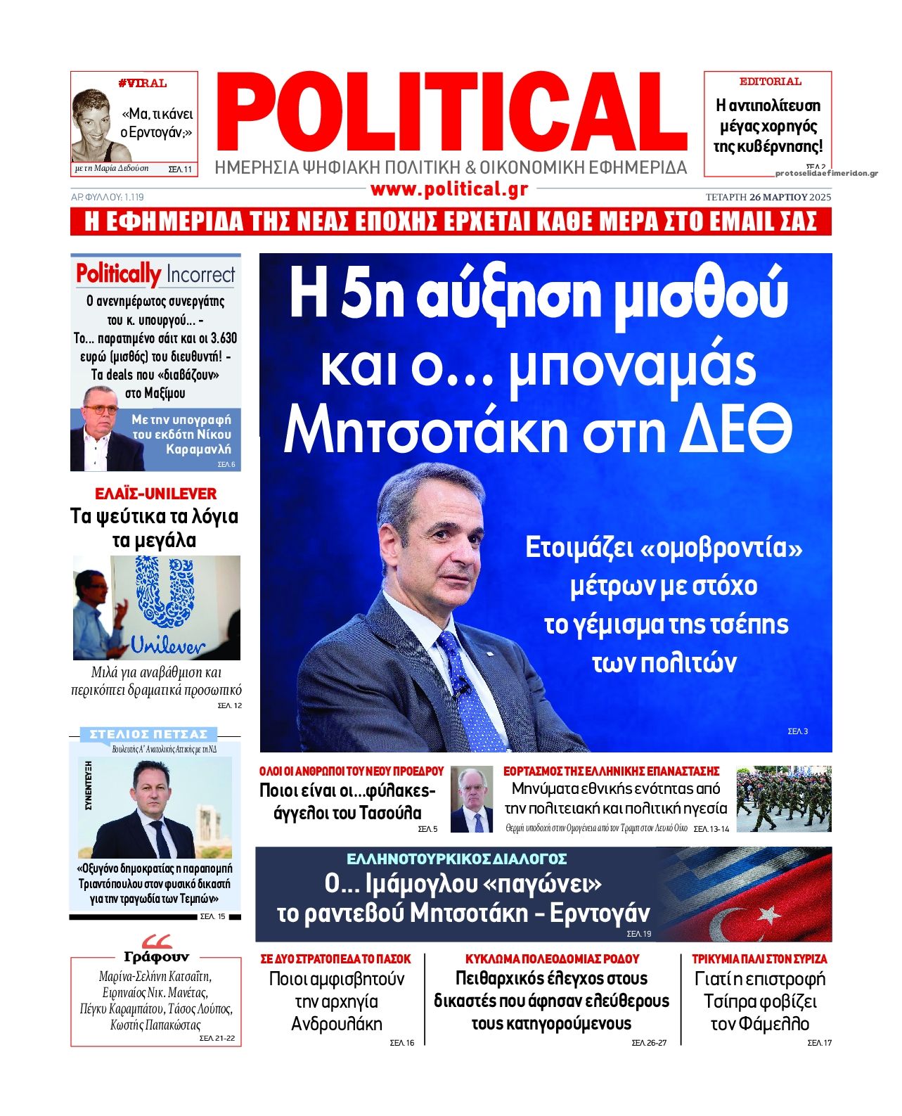 Πρωτοσέλιδο εφημερίδας Political