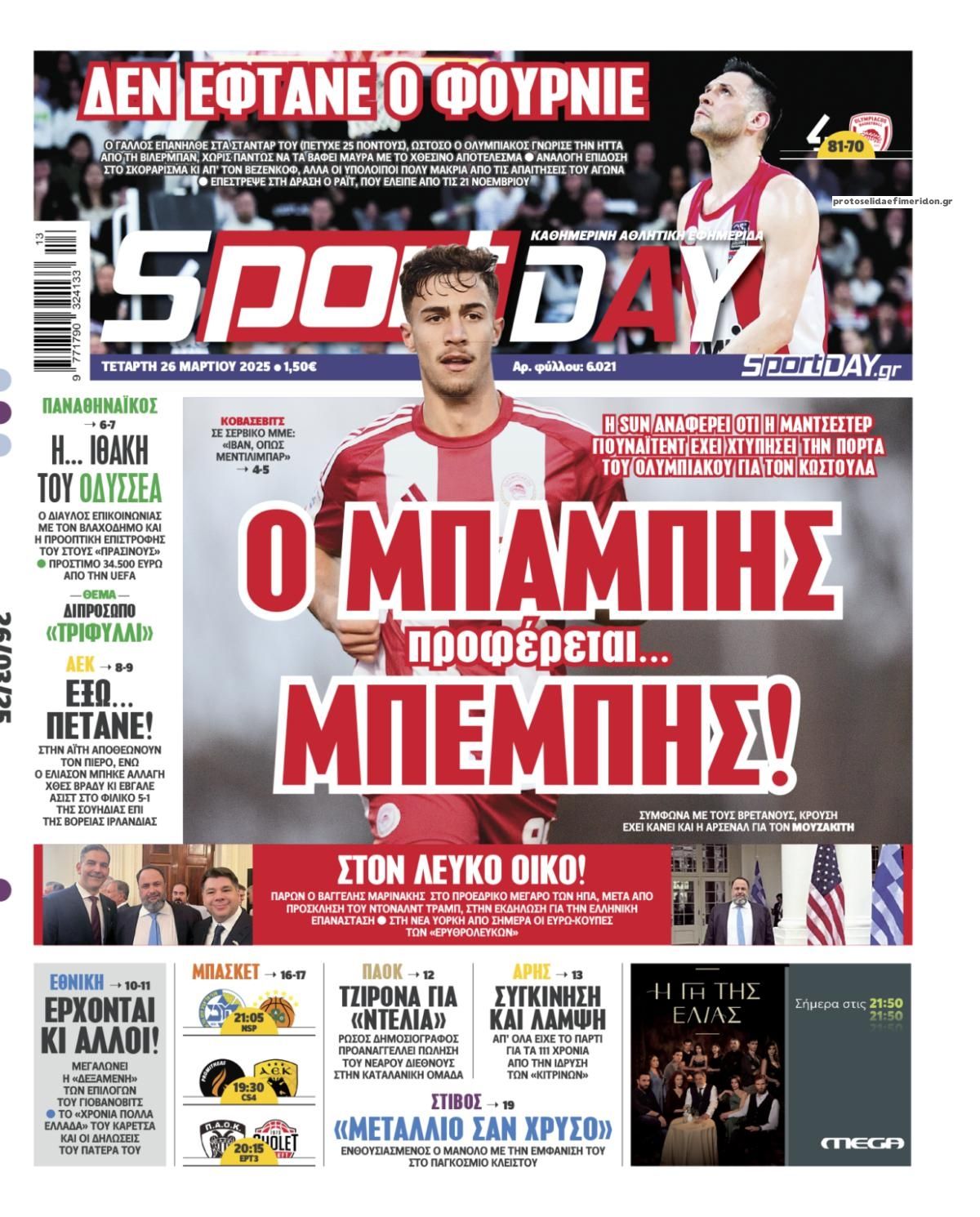 Πρωτοσέλιδο εφημερίδας Sportday
