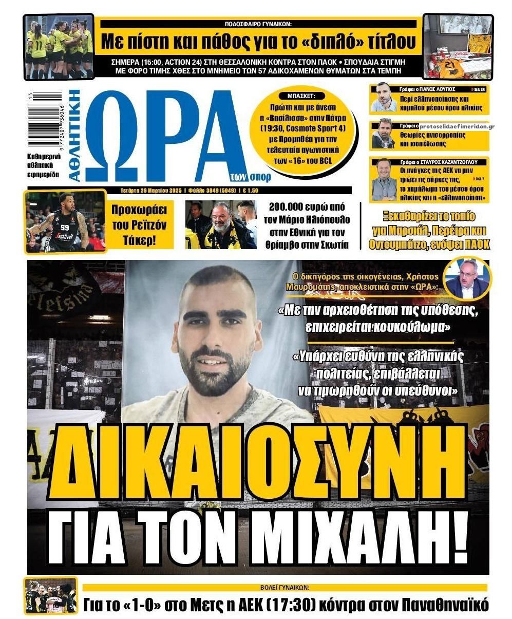 Πρωτοσέλιδο εφημερίδας Η ώρα των Σπορ
