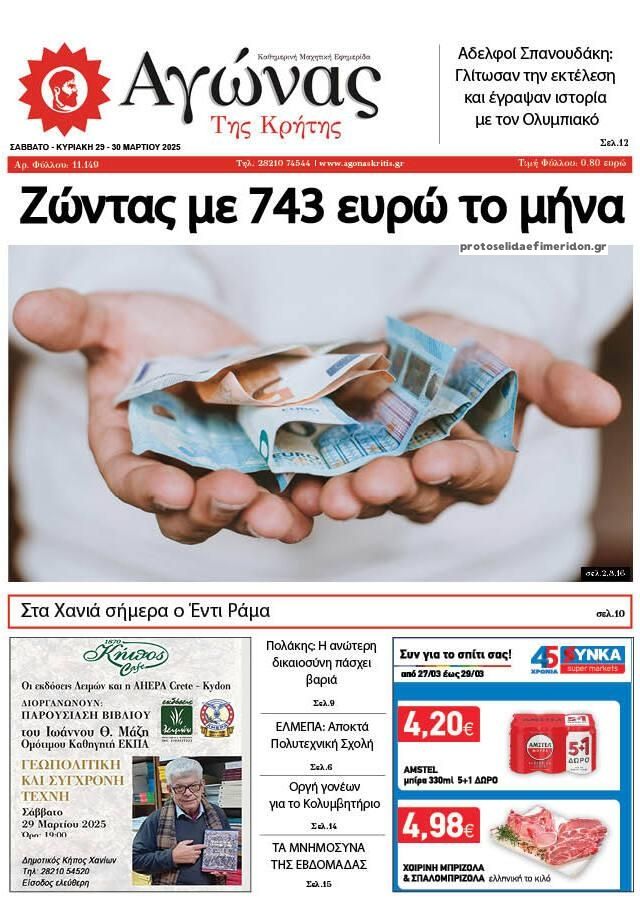 Πρωτοσέλιδο εφημερίδας Αγώνας της Κρήτης