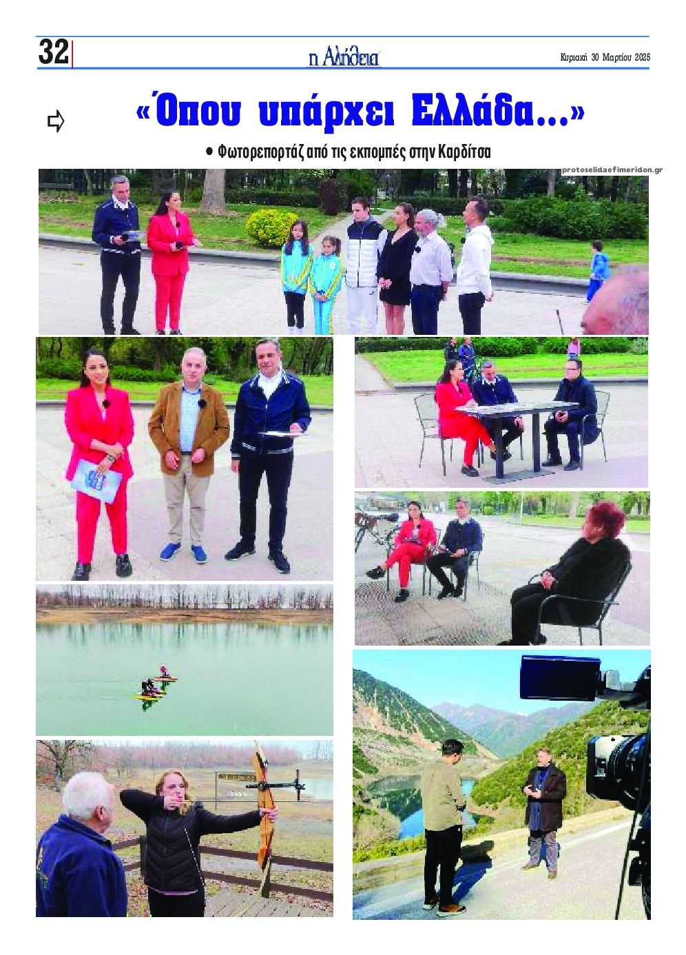 Οπισθόφυλλο εφημερίδας Αλήθεια της Καρδίτσας