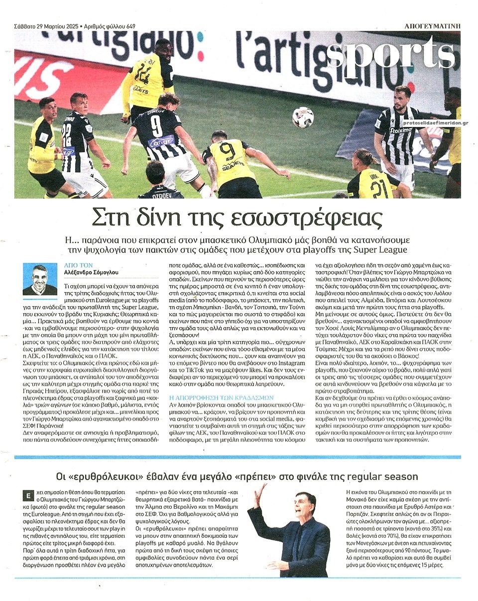 Οπισθόφυλλο εφημερίδας Απογευματινή
