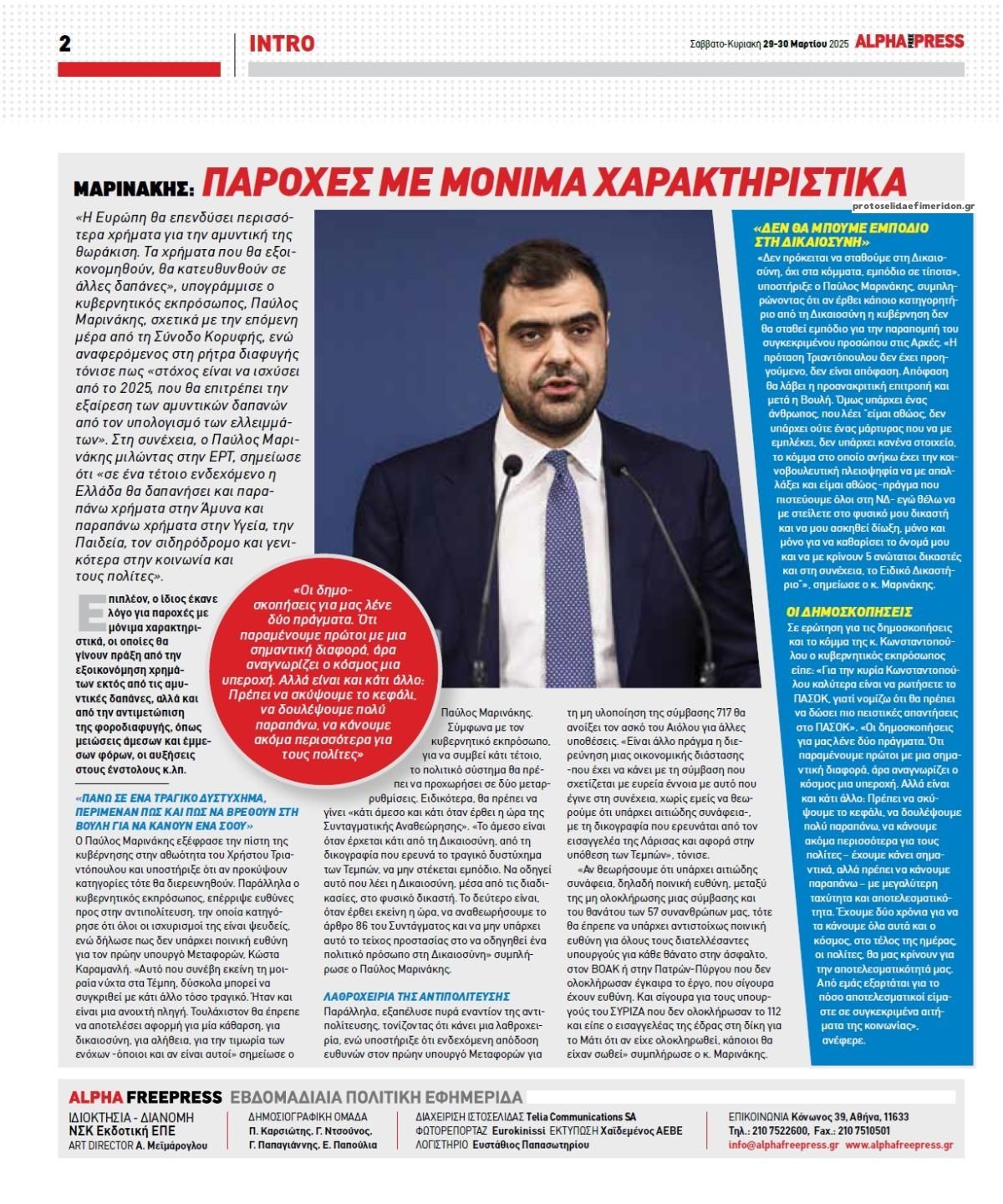 Οπισθόφυλλο εφημερίδας Apha freepress