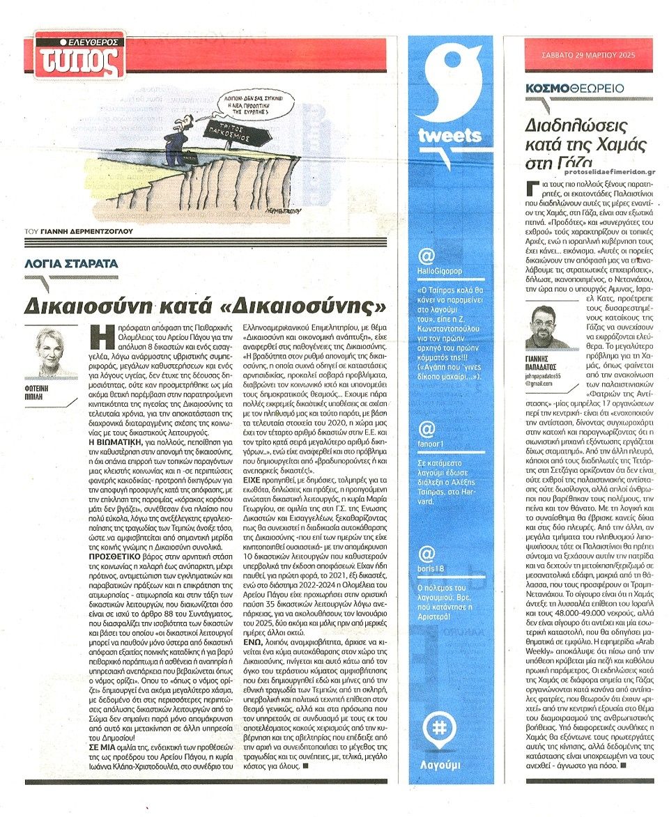 Οπισθόφυλλο εφημερίδας Ελεύθερος Τύπος