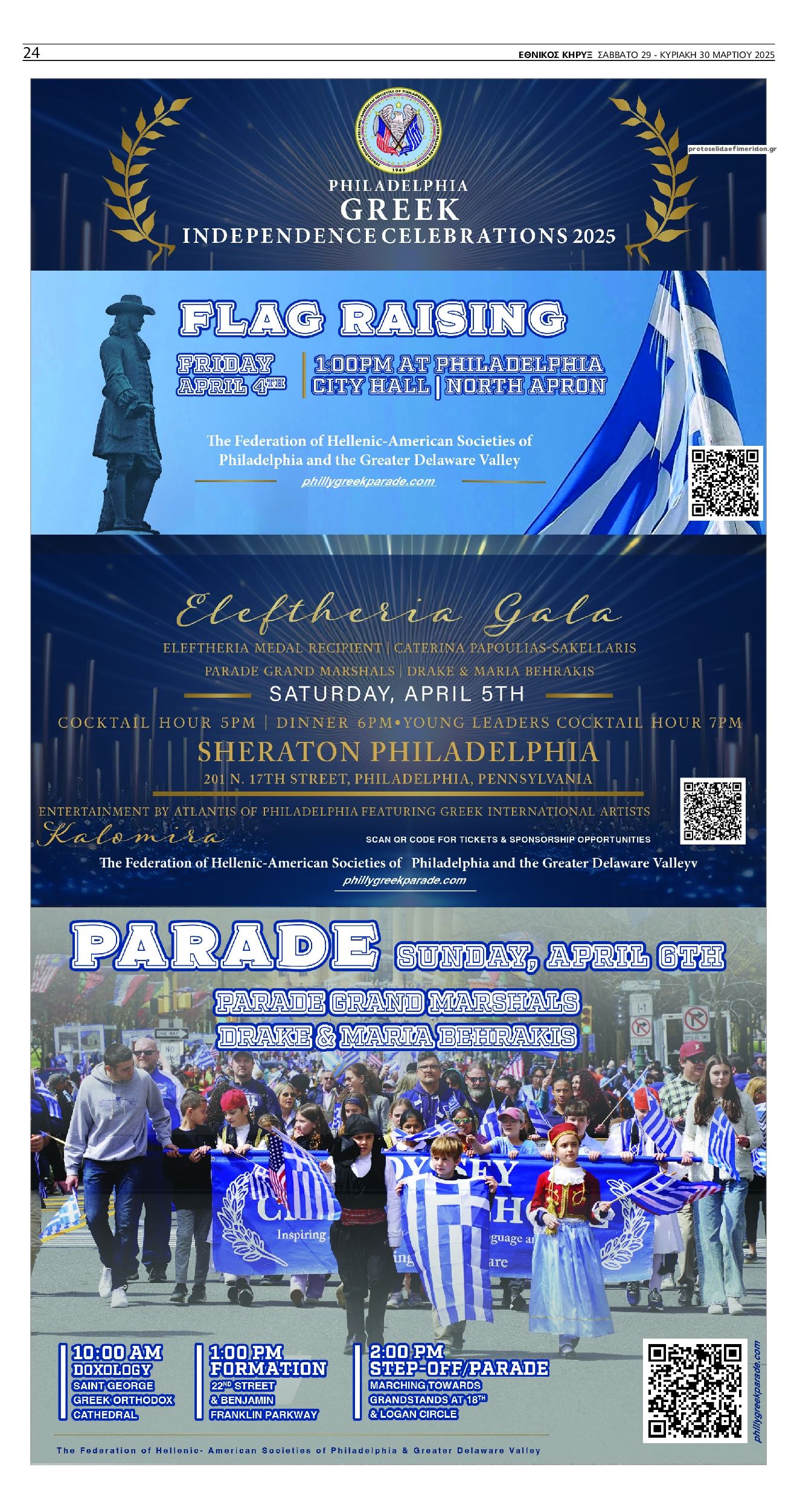 Οπισθόφυλλο εφημερίδας Εθνικός Κήρυξ