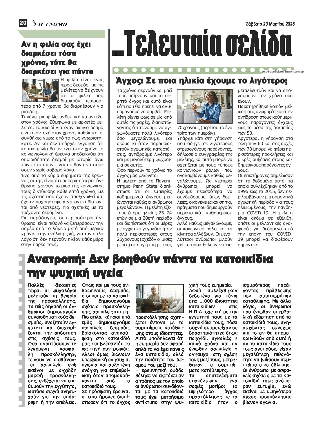 Οπισθόφυλλο εφημερίδας Η Γνώμη Καρδίτσας