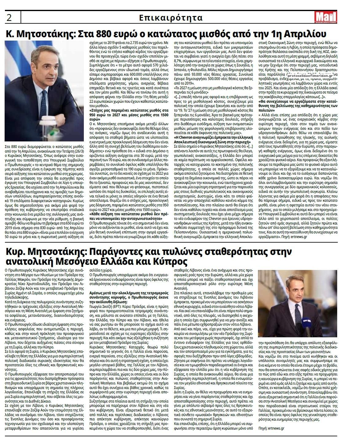 Οπισθόφυλλο εφημερίδας Hellenic Mail