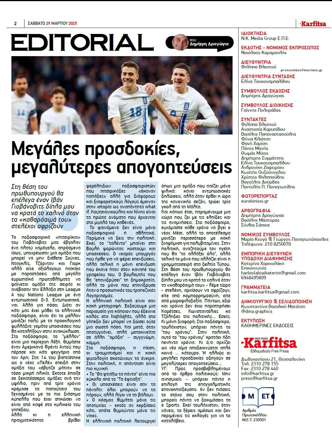 Οπισθόφυλλο εφημερίδας Καρφίτσα