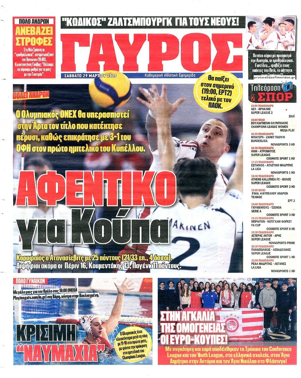 Οπισθόφυλλο εφημερίδας Κόκκινος Πρωταθλητής