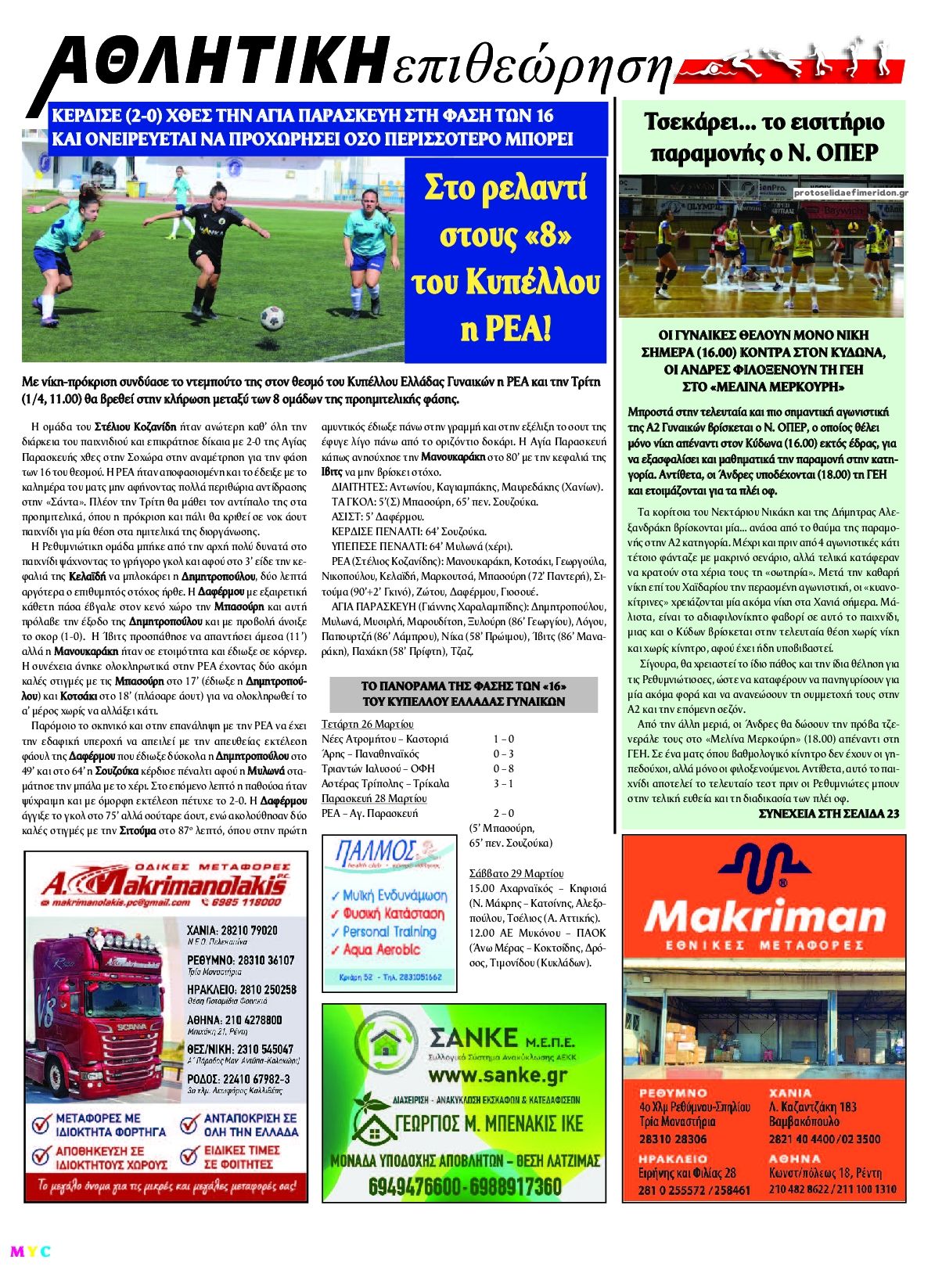 Οπισθόφυλλο εφημερίδας Κρητική Επιθεώρηση