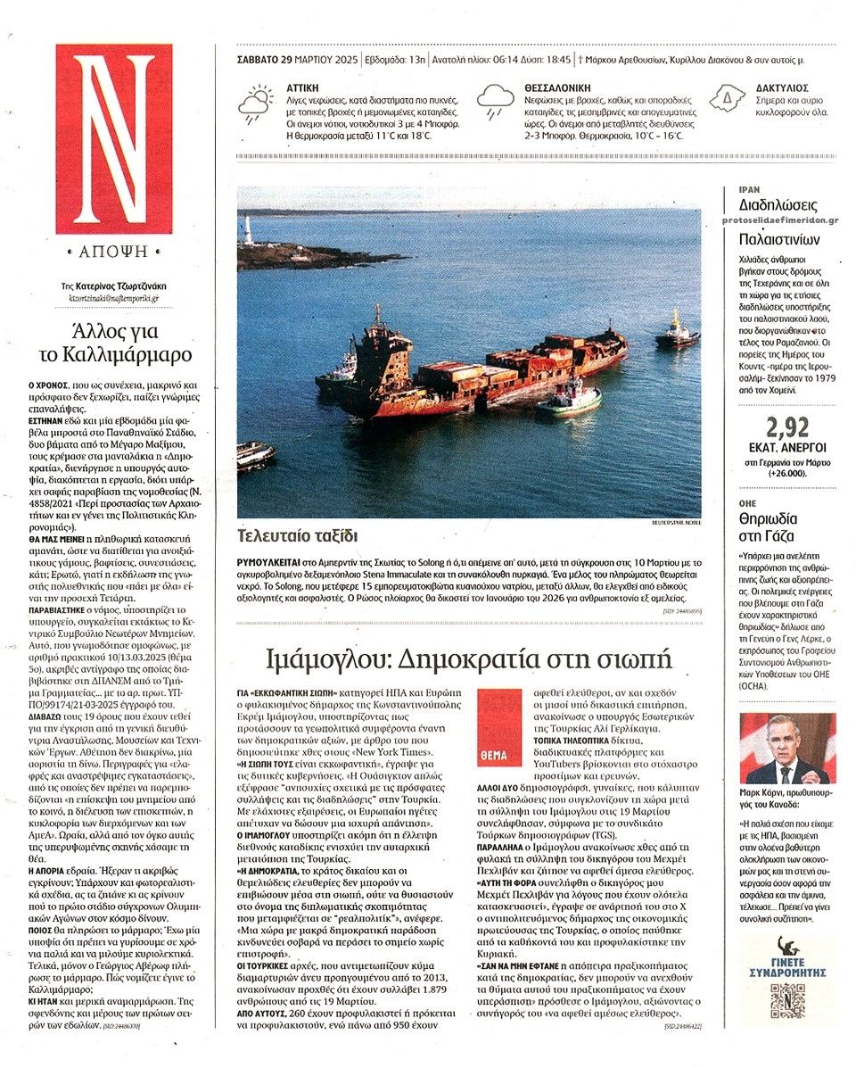 Οπισθόφυλλο εφημερίδας Ναυτεμπορική