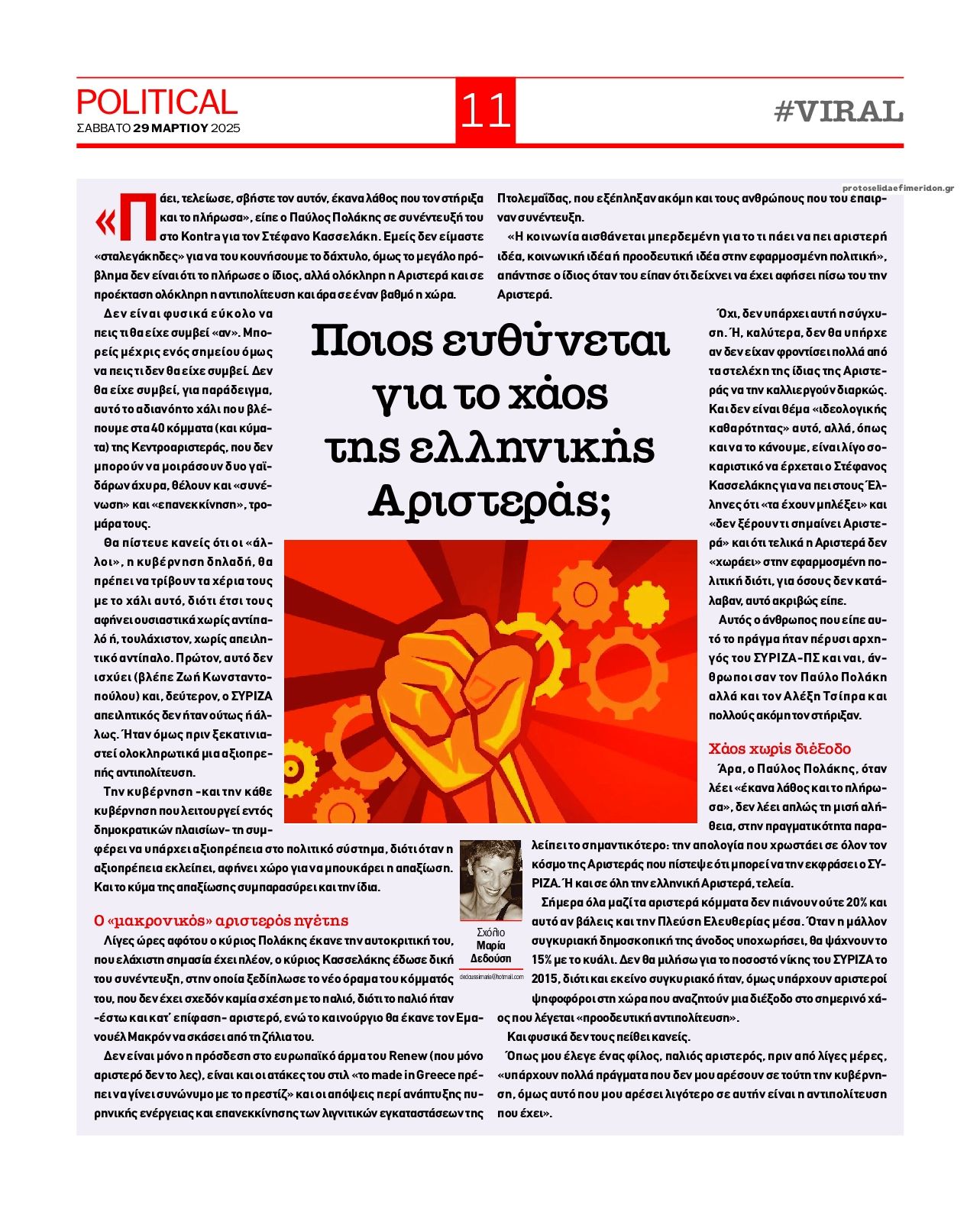 Οπισθόφυλλο εφημερίδας Political