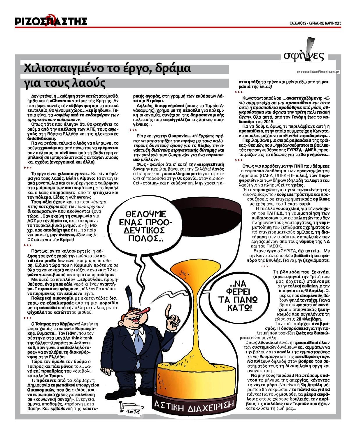 Οπισθόφυλλο εφημερίδας Ριζοσπάστης