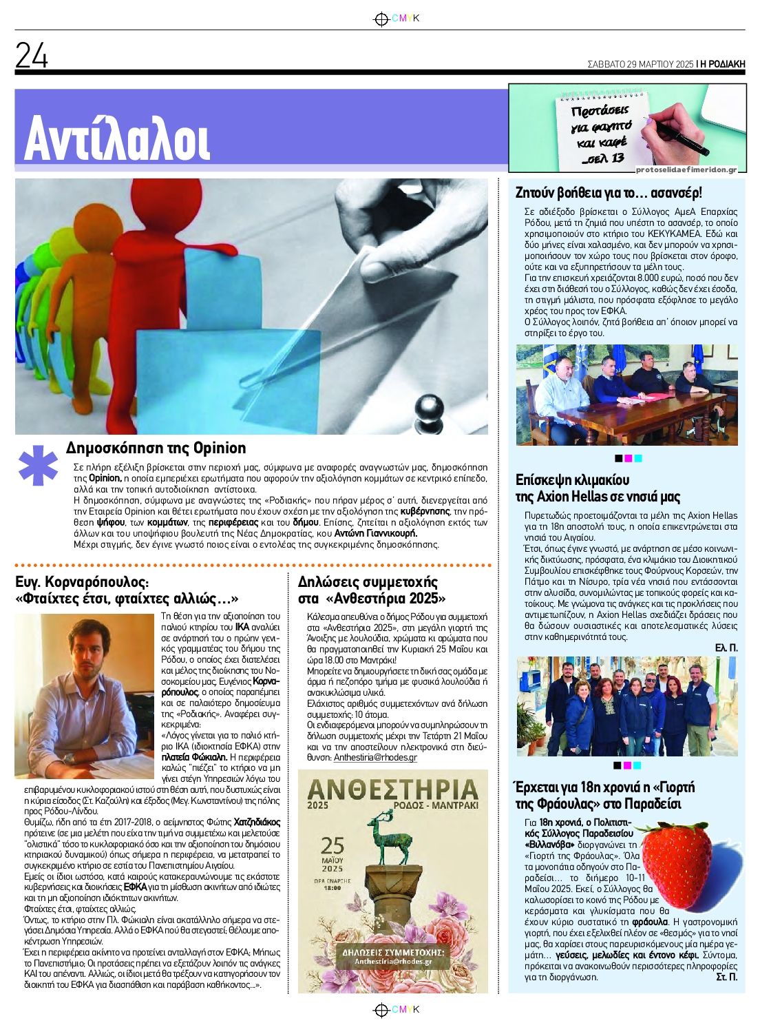 Οπισθόφυλλο εφημερίδας Ροδιακή