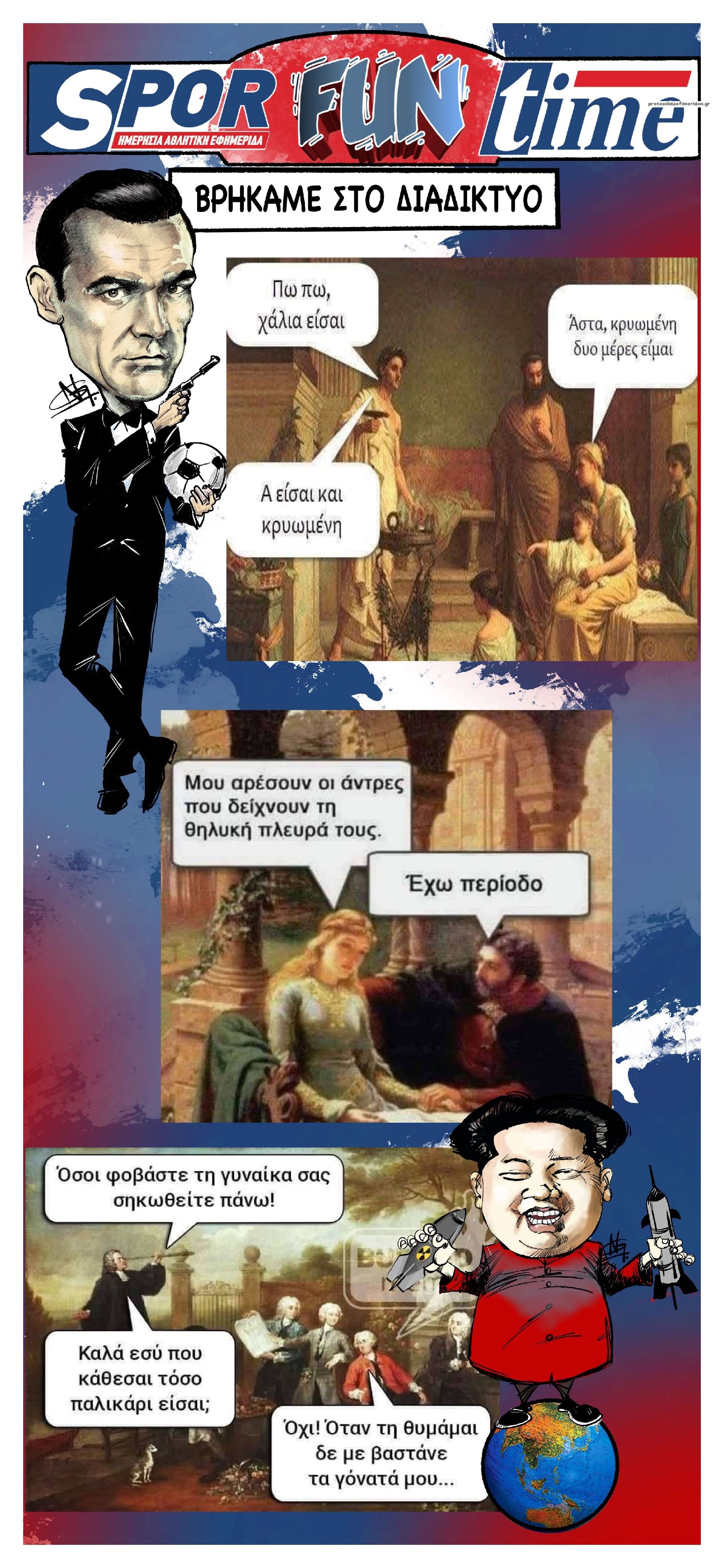 Οπισθόφυλλο εφημερίδας Sportime