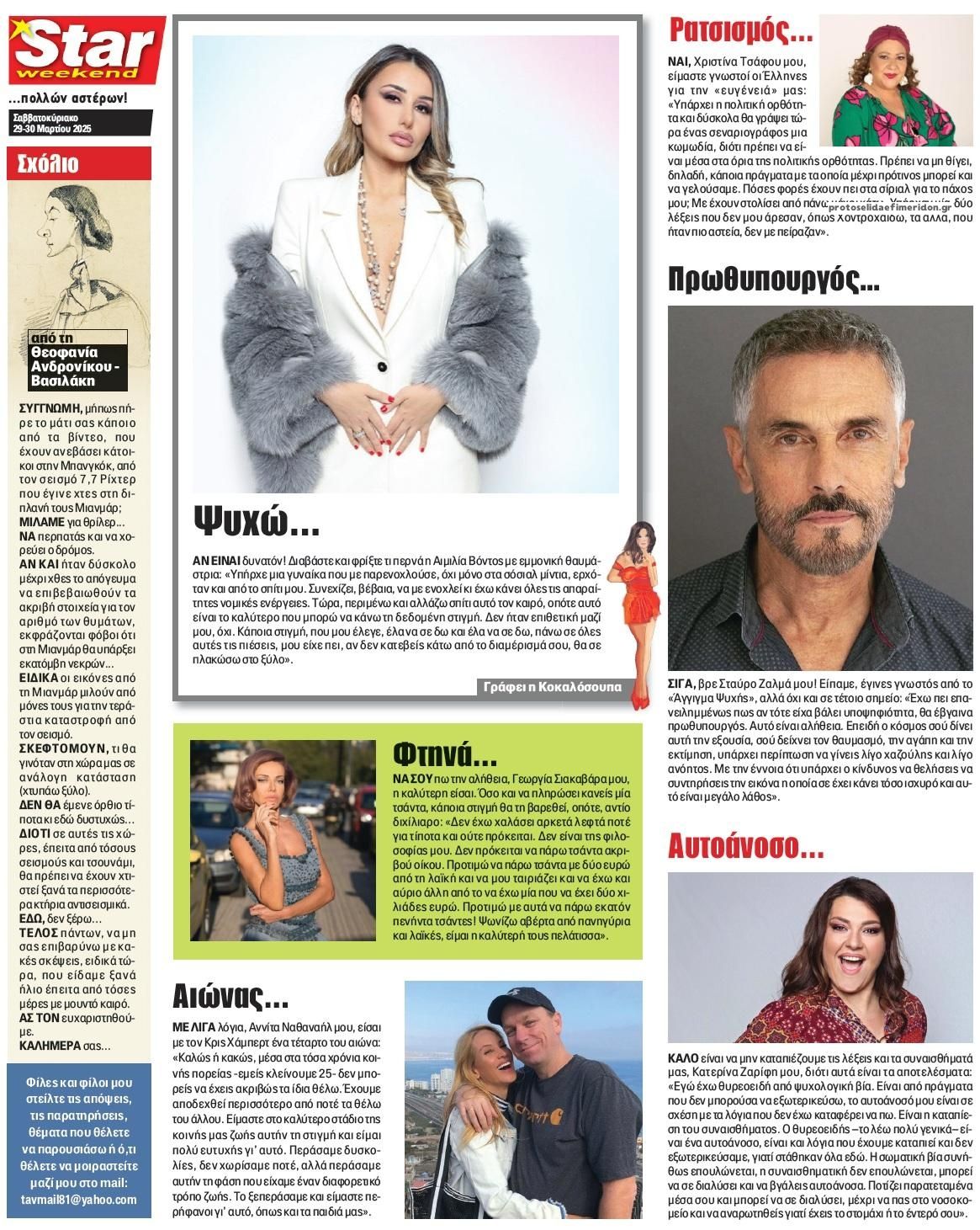 Οπισθόφυλλο εφημερίδας Star Press
