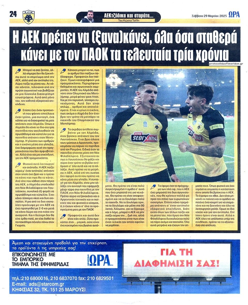 Οπισθόφυλλο εφημερίδας Η ώρα των Σπορ