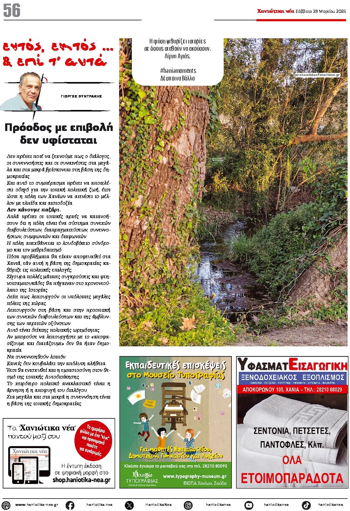 Οπισθόφυλλο εφημερίδας Χανιώτικα Νέα