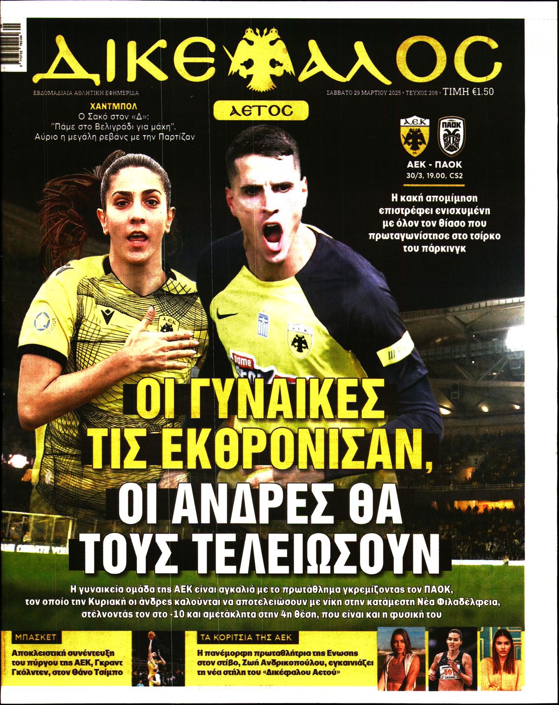 Πρωτοσέλιδο εφημερίδας Δικέφαλος