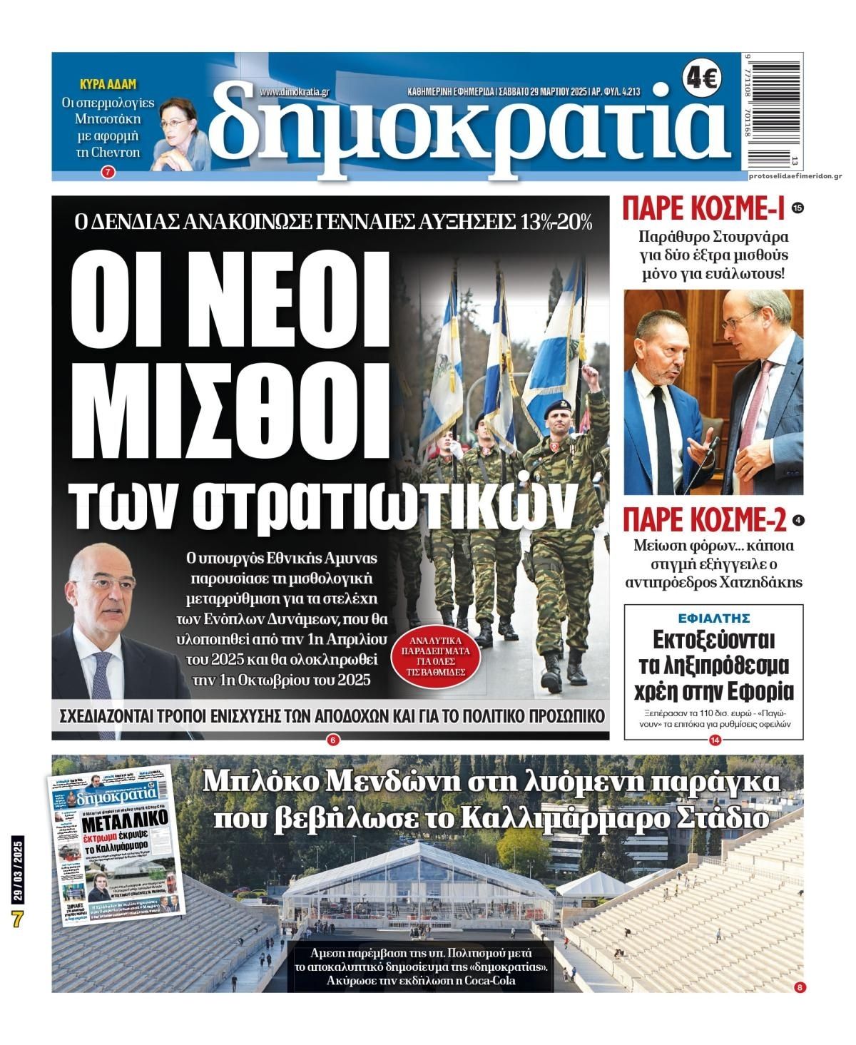 Πρωτοσέλιδο εφημερίδας Δημοκρατία