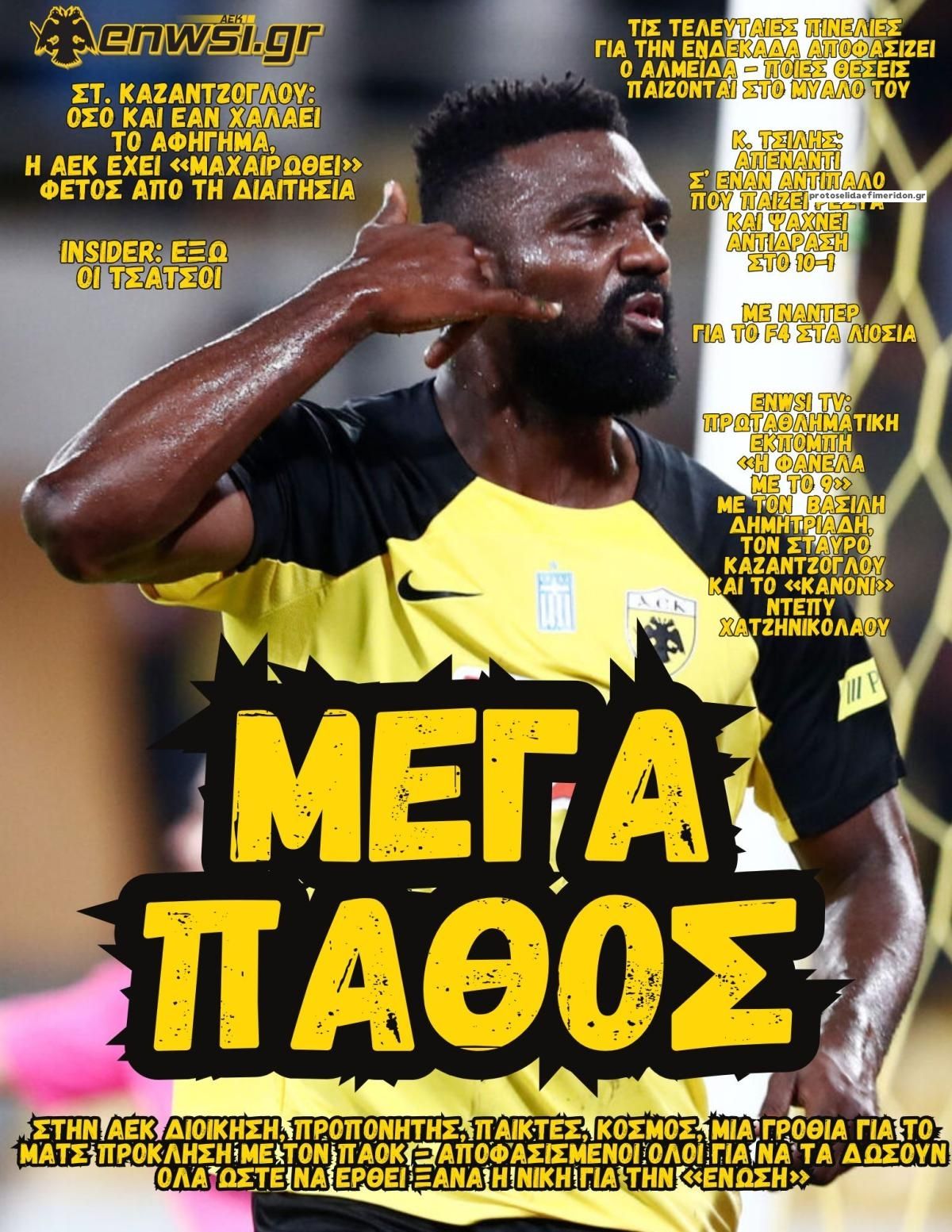 Πρωτοσέλιδο εφημερίδας enwsi.gr