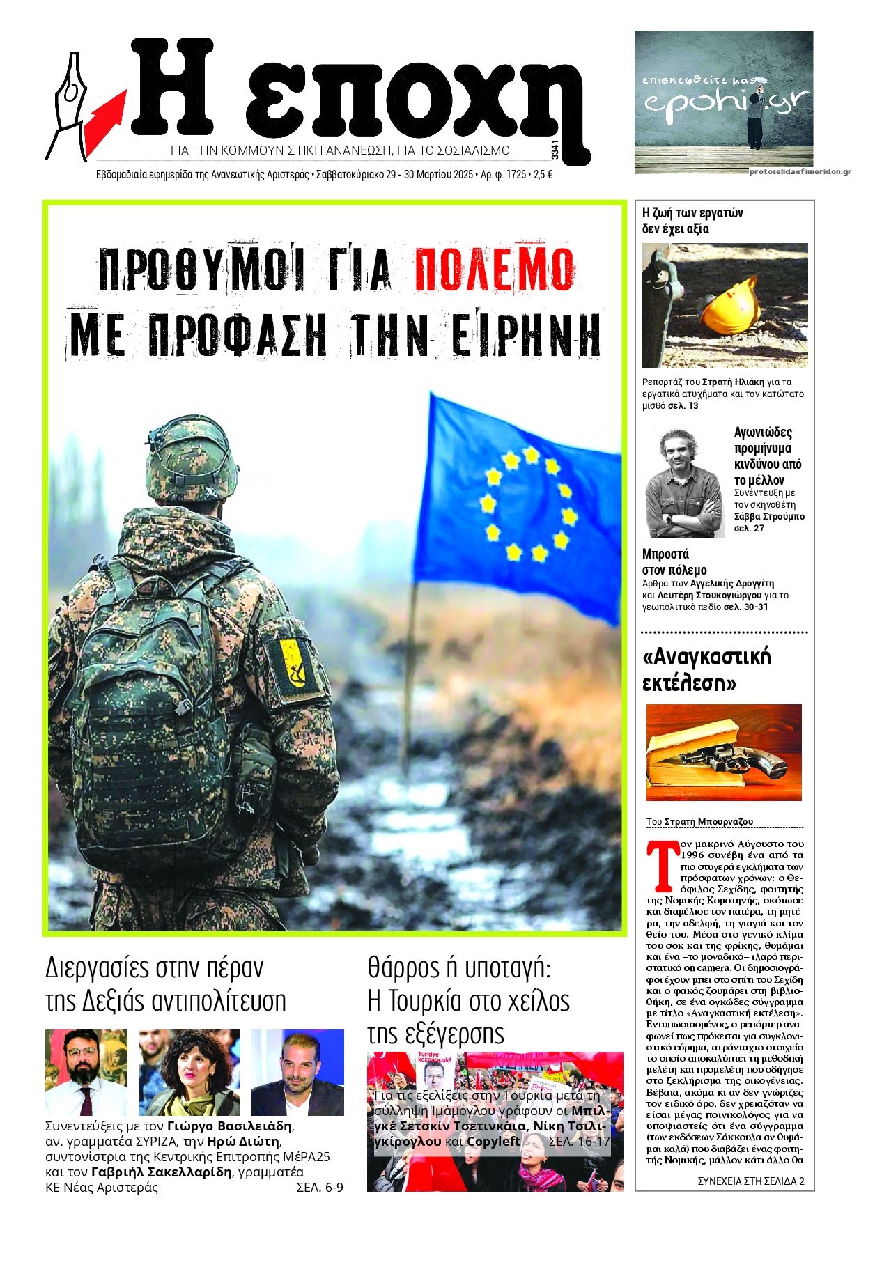Πρωτοσέλιδο εφημερίδας Εποχή