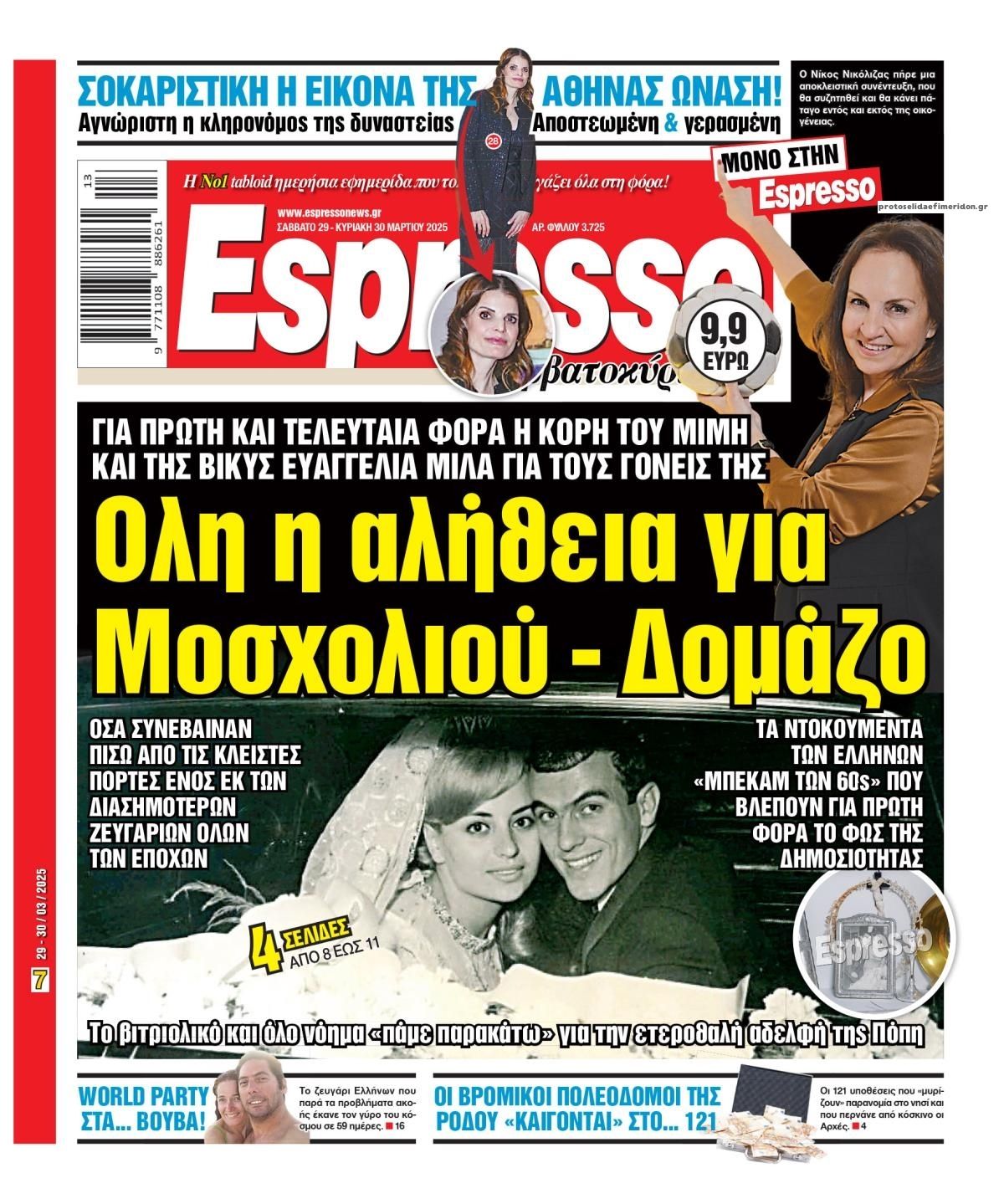 Πρωτοσέλιδο εφημερίδας Espresso