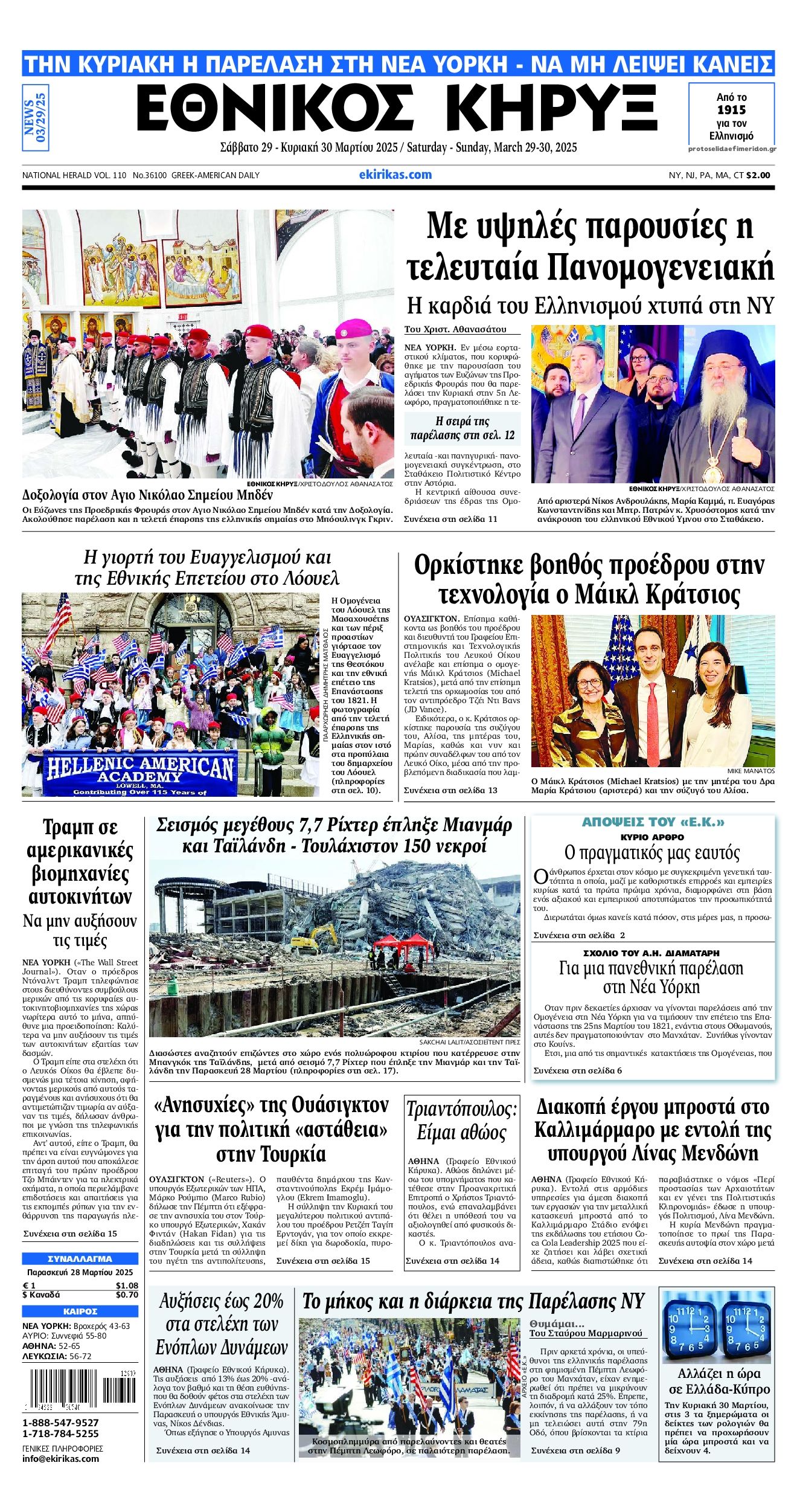 Πρωτοσέλιδο εφημερίδας Εθνικός Κήρυξ