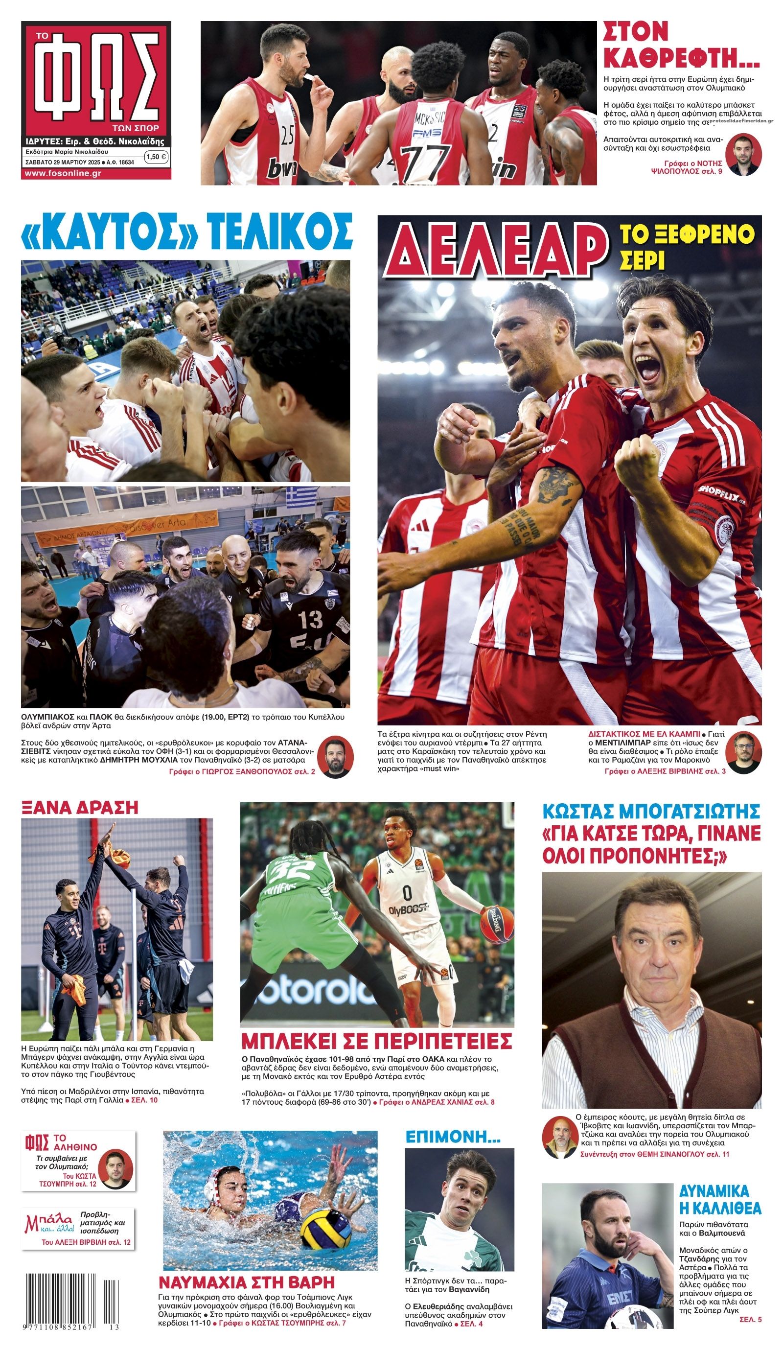 Πρωτοσέλιδο εφημερίδας Φως των σπορ
