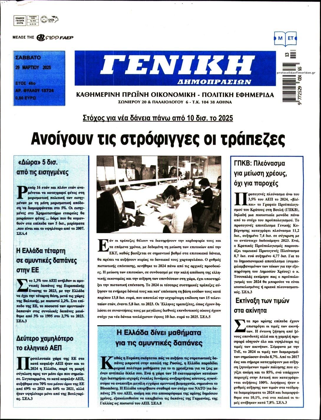 Πρωτοσέλιδο εφημερίδας Γενική Δημοπρασιών