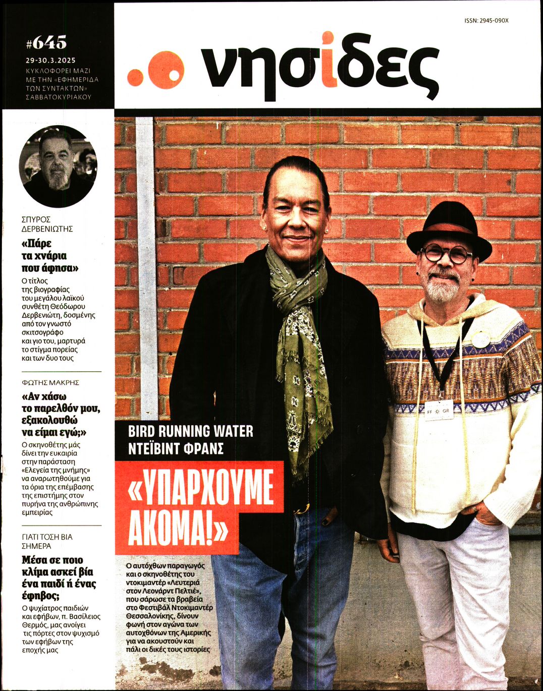 Πρωτοσέλιδο εφημερίδας Η ΕΦΗΜΕΡΙΔΑ ΤΩΝ ΣΥΝΤΑΚΤΩΝ - ΝΗΣΙΔΕΣ