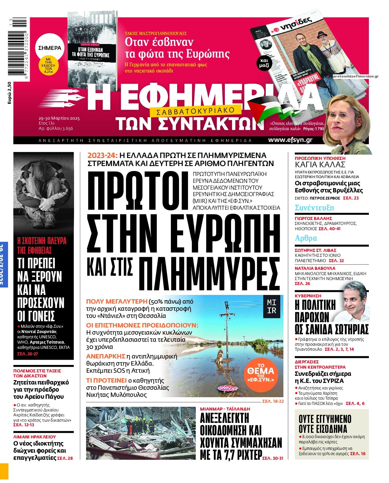 Πρωτοσέλιδο εφημερίδας Των συντακτών