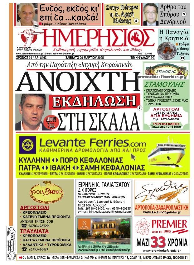 Πρωτοσέλιδο εφημερίδας Ημερήσιος