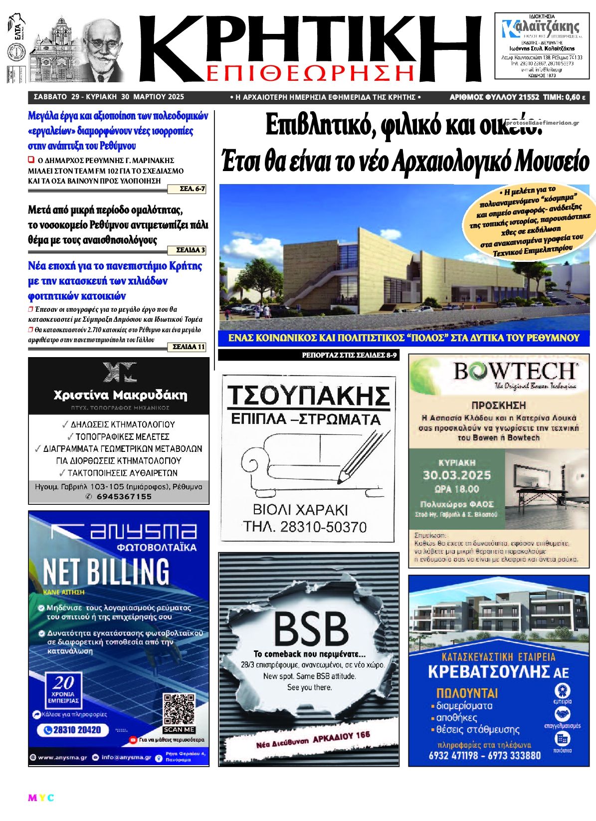 Πρωτοσέλιδο εφημερίδας Κρητική Επιθεώρηση