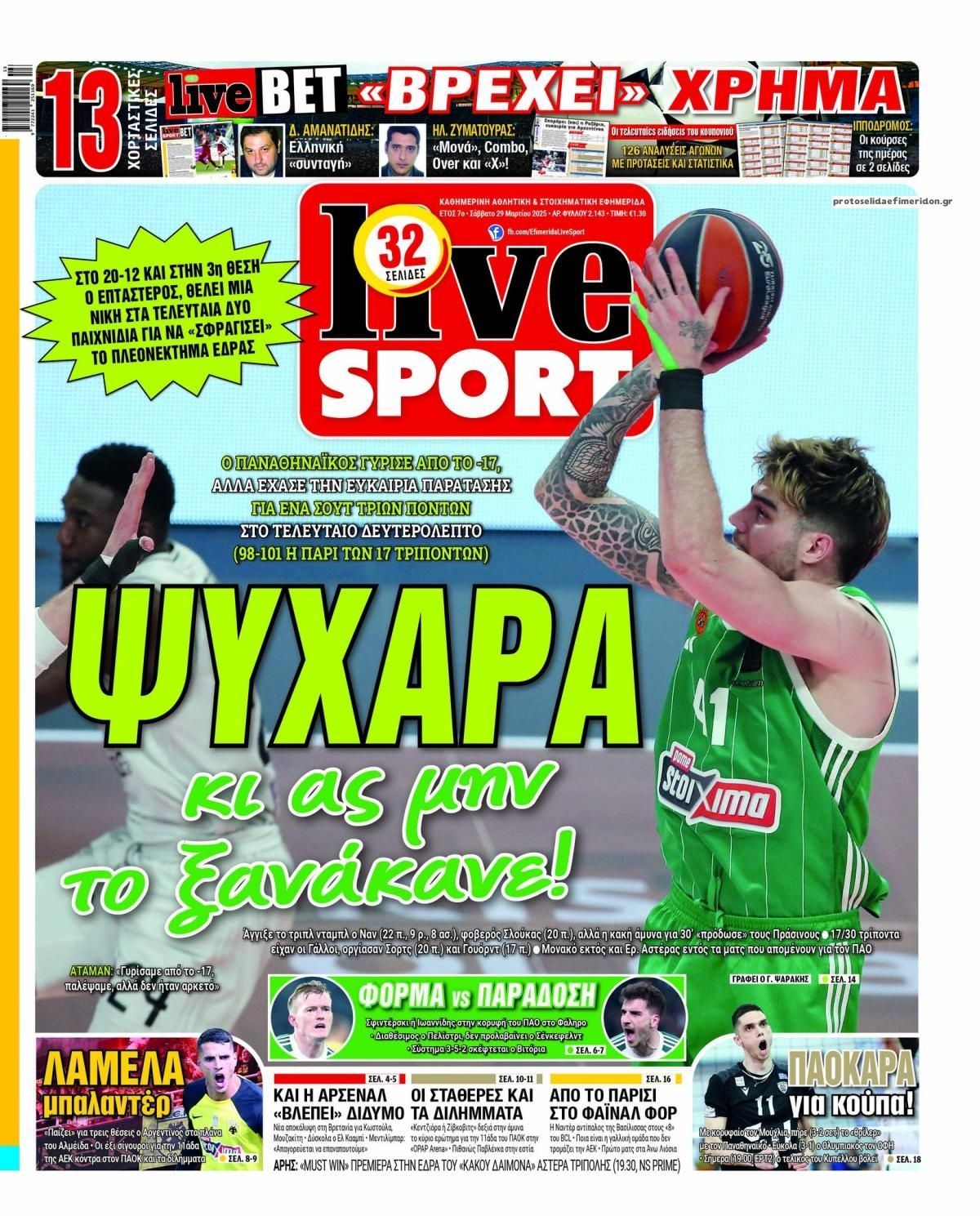 Πρωτοσέλιδο εφημερίδας Livesport