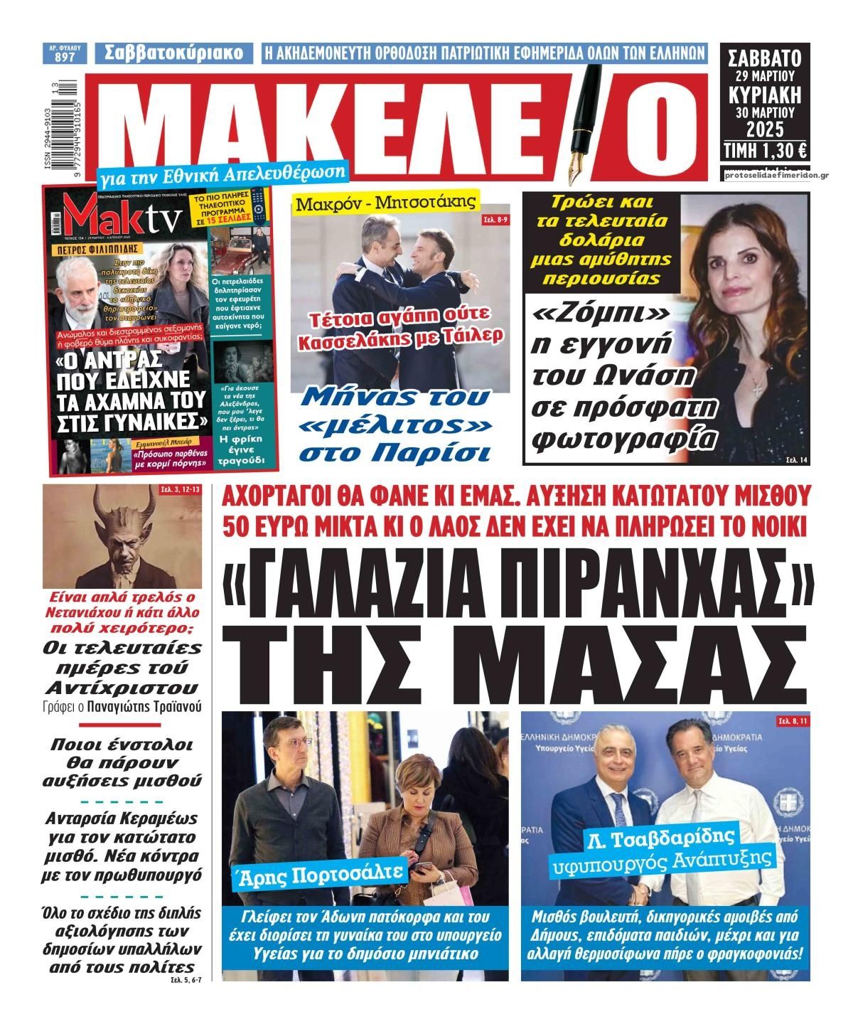 Πρωτοσέλιδο εφημερίδας Μακελειό
