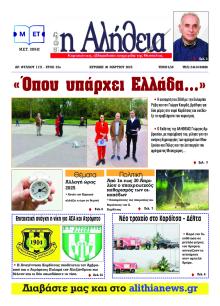 Αλήθεια της Καρδίτσας