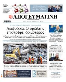 Απογευματινή