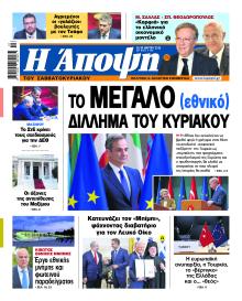Η Άποψη